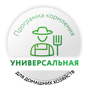Программа кормления «УНИВЕРСАЛЬНАЯ»
