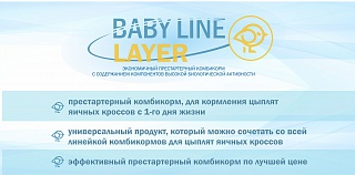 Купить престартерный комбикорм комбикорм для кур-несушек Baby line layer оптом для домашних хозяйств, цены, доставка по РФ
