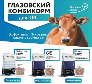 Купить престартерный комбикорм для телят Baby line cow оптом от ГКЗ