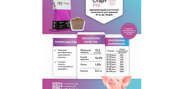 Стартерный комбикорм «Старт PIG»: всё, что нужно для успешного старта!