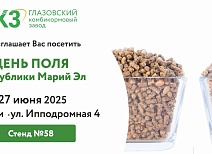 Приглашаем на выставку «ДЕНЬ ПОЛЯ Республики Марий Эл»!