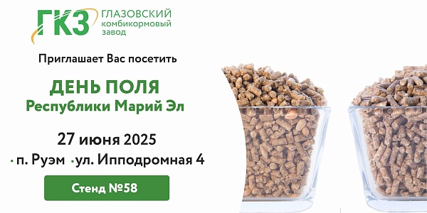 Приглашаем на выставку «ДЕНЬ ПОЛЯ Республики Марий Эл»!