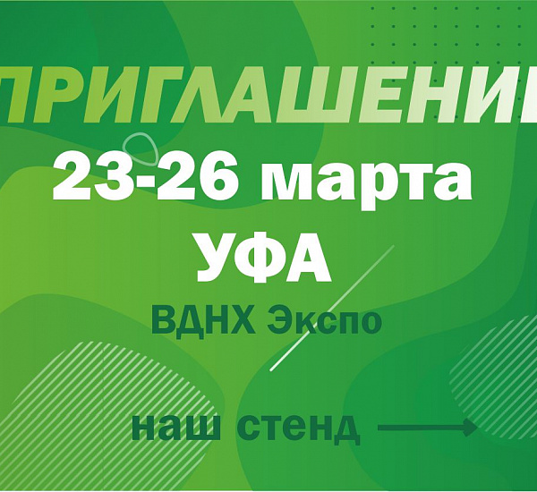 ГКЗ приглашает на выставку в Уфу
