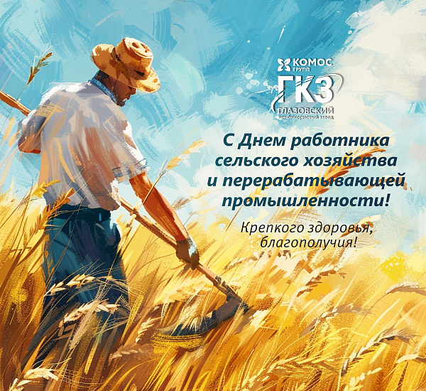 Поздравляем!