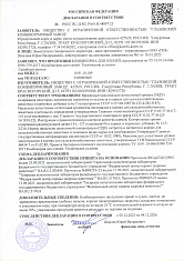 Декларация для оленей