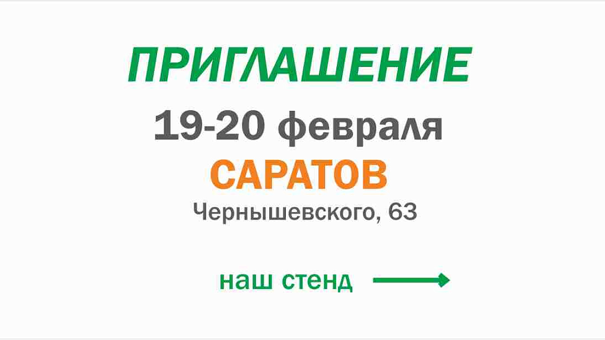  ГКЗ приглашает посетить выставку в Саратове