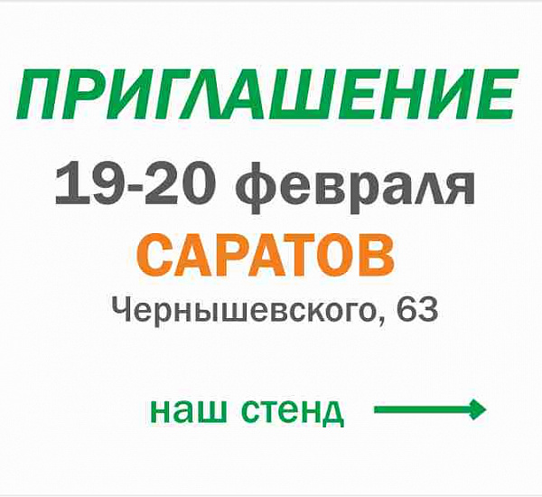  ГКЗ приглашает посетить выставку в Саратове