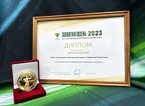 Корм для форели от Глазовского комбикормового завода был отмечен золотой медалью и дипломом на Всероссийской агропромышленной выставке “Золотая осень - 2023”.