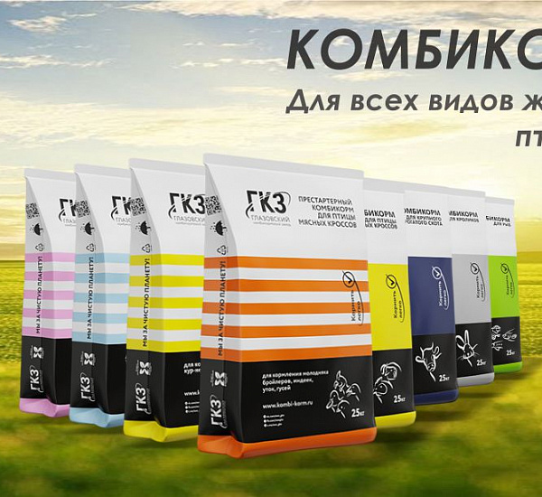 Комбикорм ГКЗ подходит каждому