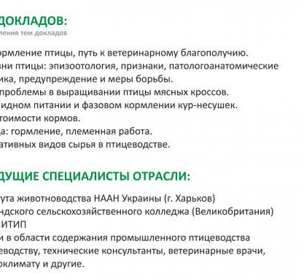 Приглашаем на конференцию по птицеводству, г. Глазов.