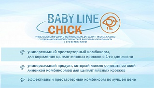 Купить комбикорм для уток для домашних хозяйств Baby line chick оптом для домашних хозяйств, цены, доставка по РФ
