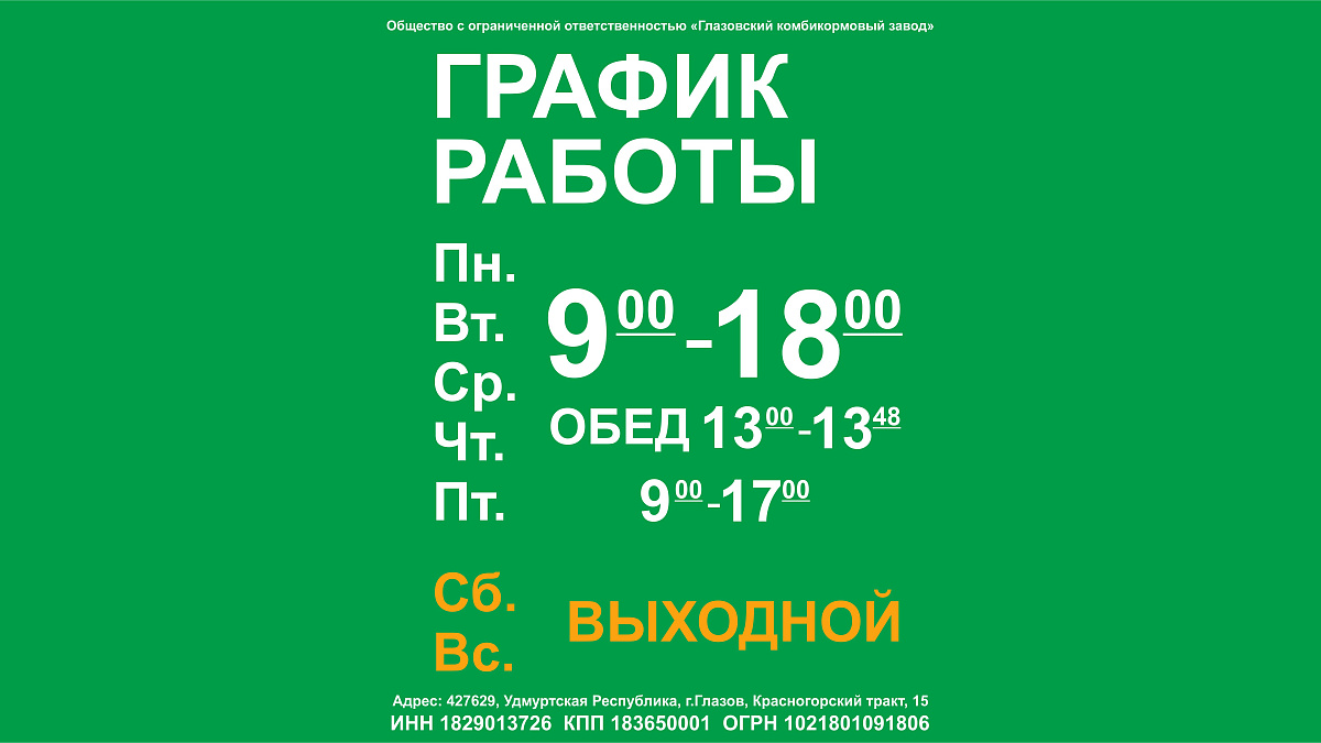 Изменился график работы магазина ООО "ГКЗ"