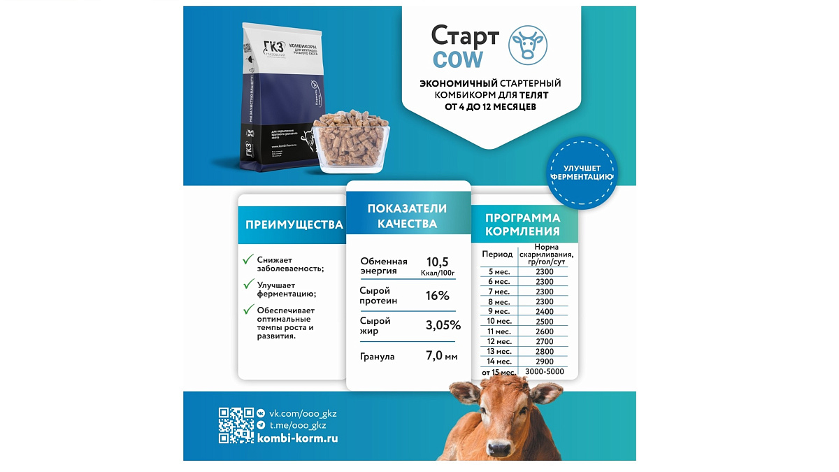 Комбикорм Старт COW: всё, что нужно вашему телёнку для здоровья и роста!