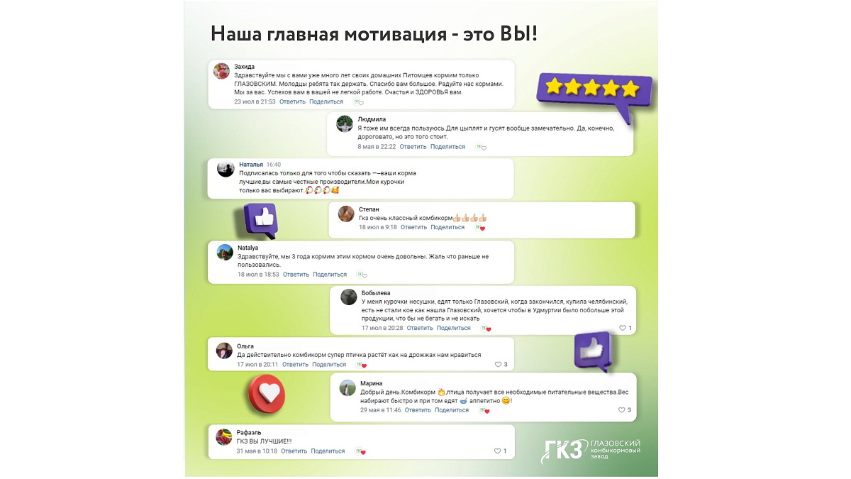Наша главная мотивация - это ВЫ!