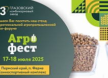 Приглашаем вас на ежегодную выставку-форум АгроФест 2025
