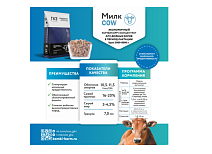 Комбикорм Милк COW: всё, что нужно вашей корове