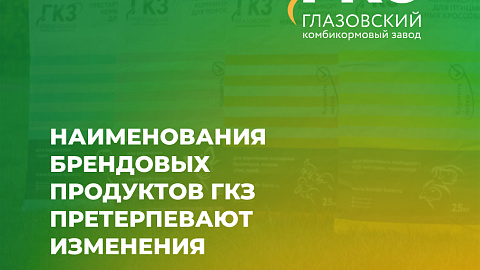 Изменения наименовании наших брендовых продуктов