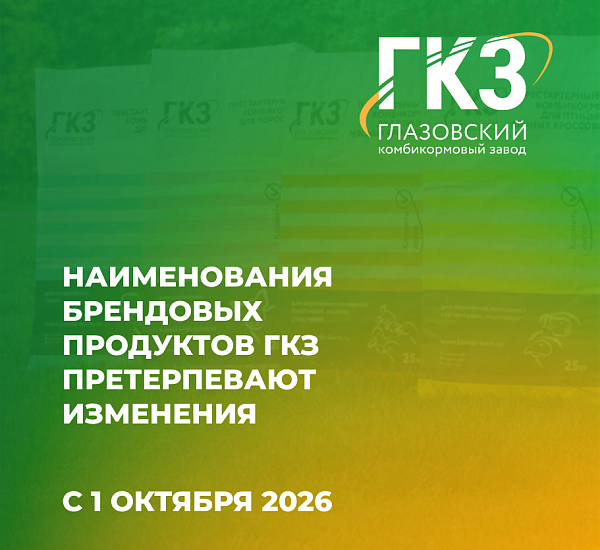 Изменения наименовании наших брендовых продуктов