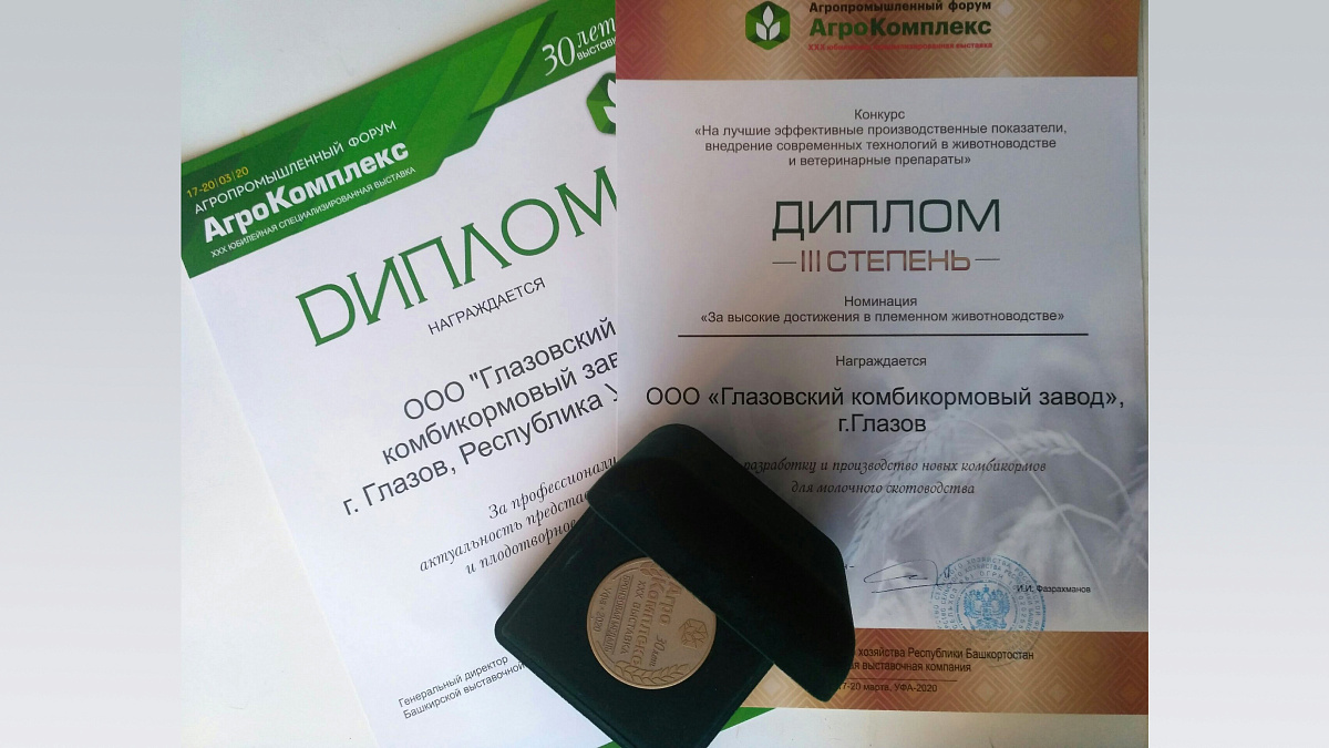 ГКЗ принял участие в выставке АгроКомплекс в Уфе