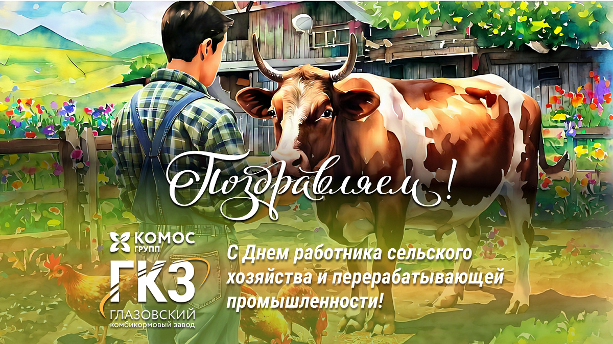 Поздравляем!