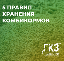 5 основных правил хранения комбикорма